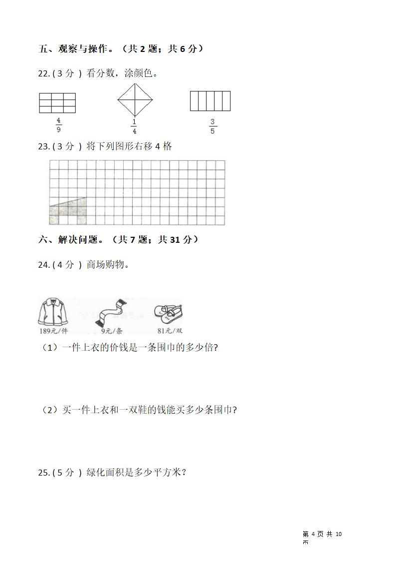 北师大版三年级下册数学期末测试卷（一）含答案.doc第4页