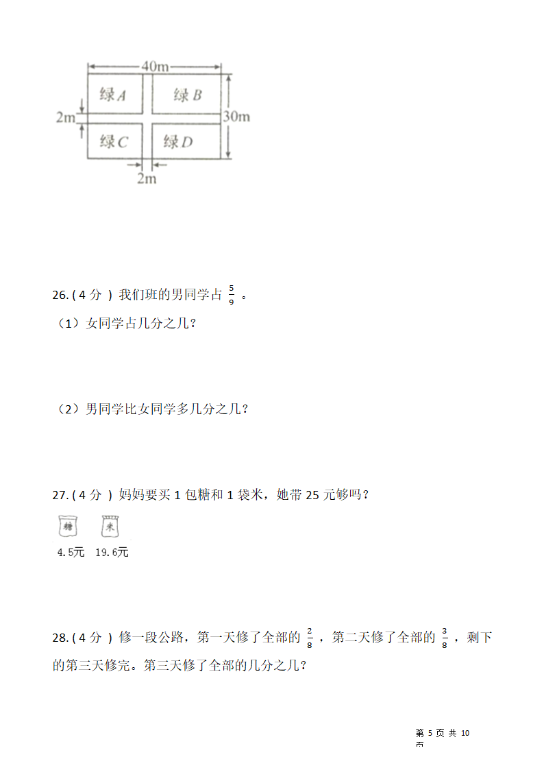 北师大版三年级下册数学期末测试卷（一）含答案.doc第5页