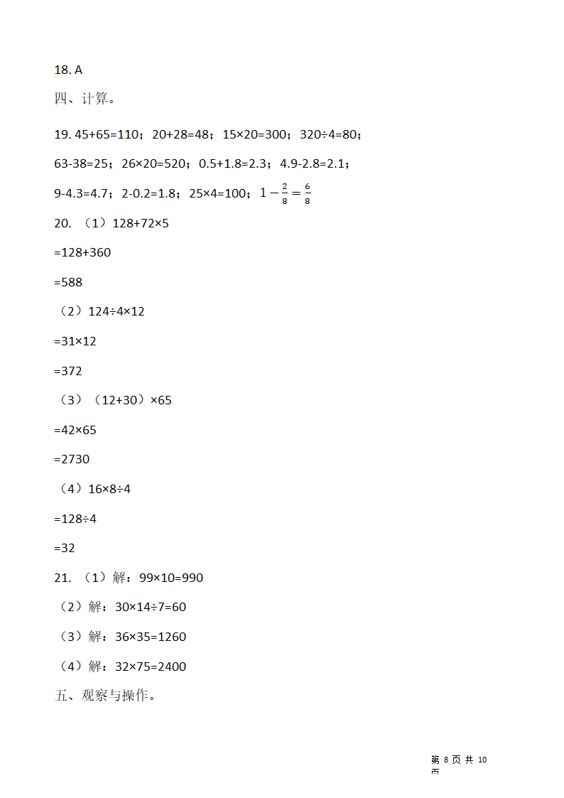 北师大版三年级下册数学期末测试卷（一）含答案.doc第8页