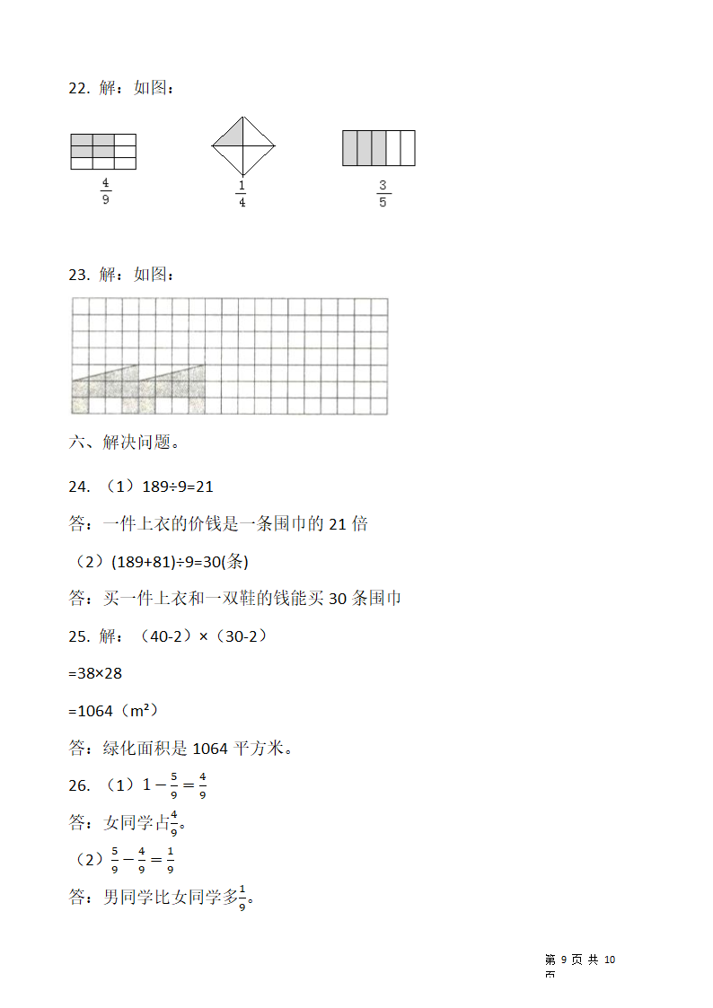 北师大版三年级下册数学期末测试卷（一）含答案.doc第9页