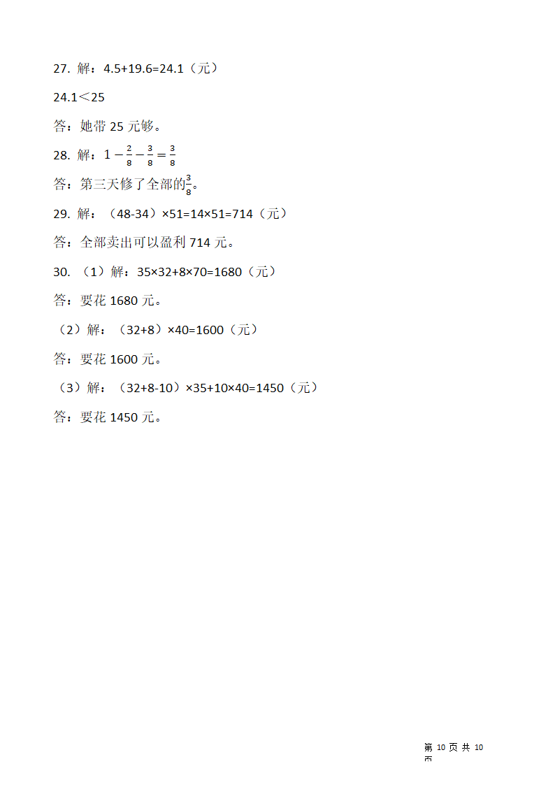 北师大版三年级下册数学期末测试卷（一）含答案.doc第10页