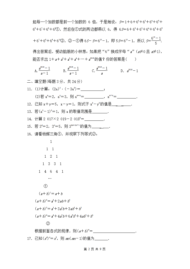 2021-2022学年人教版八年级数学上册第十四章 整式的乘法与因式分解 单元检测（word版含答案）.doc第2页