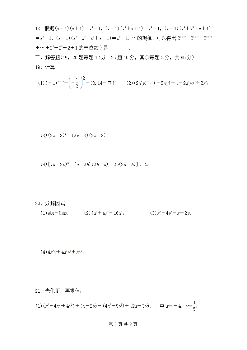 2021-2022学年人教版八年级数学上册第十四章 整式的乘法与因式分解 单元检测（word版含答案）.doc第3页