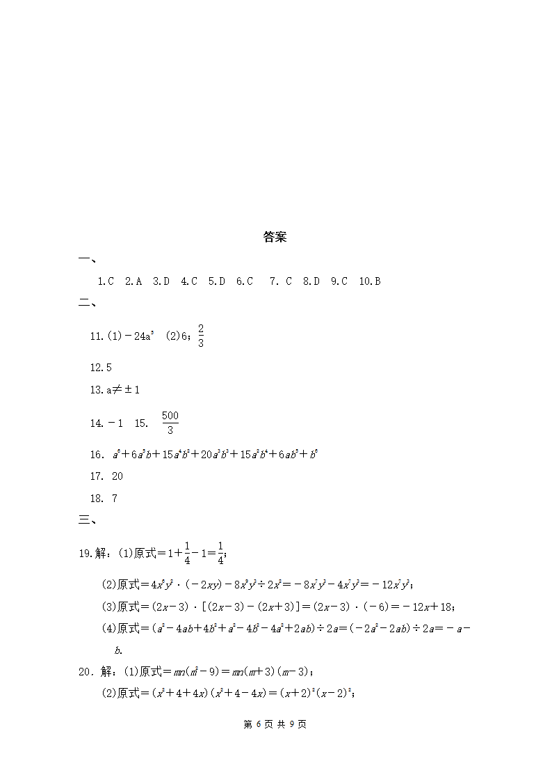 2021-2022学年人教版八年级数学上册第十四章 整式的乘法与因式分解 单元检测（word版含答案）.doc第6页