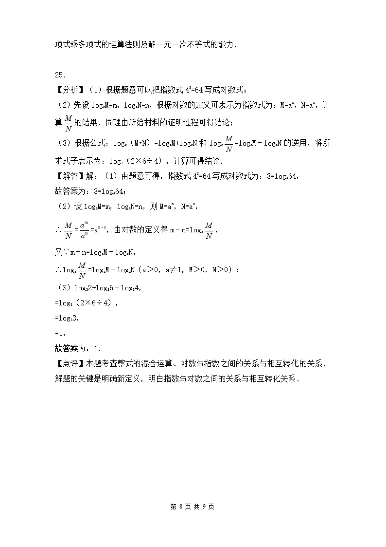 2021-2022学年人教版八年级数学上册第十四章 整式的乘法与因式分解 单元检测（word版含答案）.doc第8页