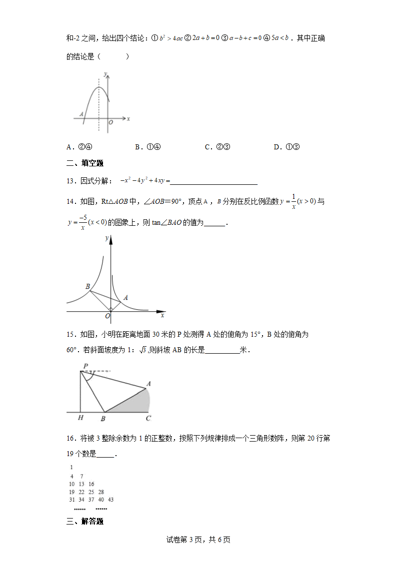 2022年山东省日照市五莲县九年级中考一模考试数学试题（Word版 含答案）.doc第3页