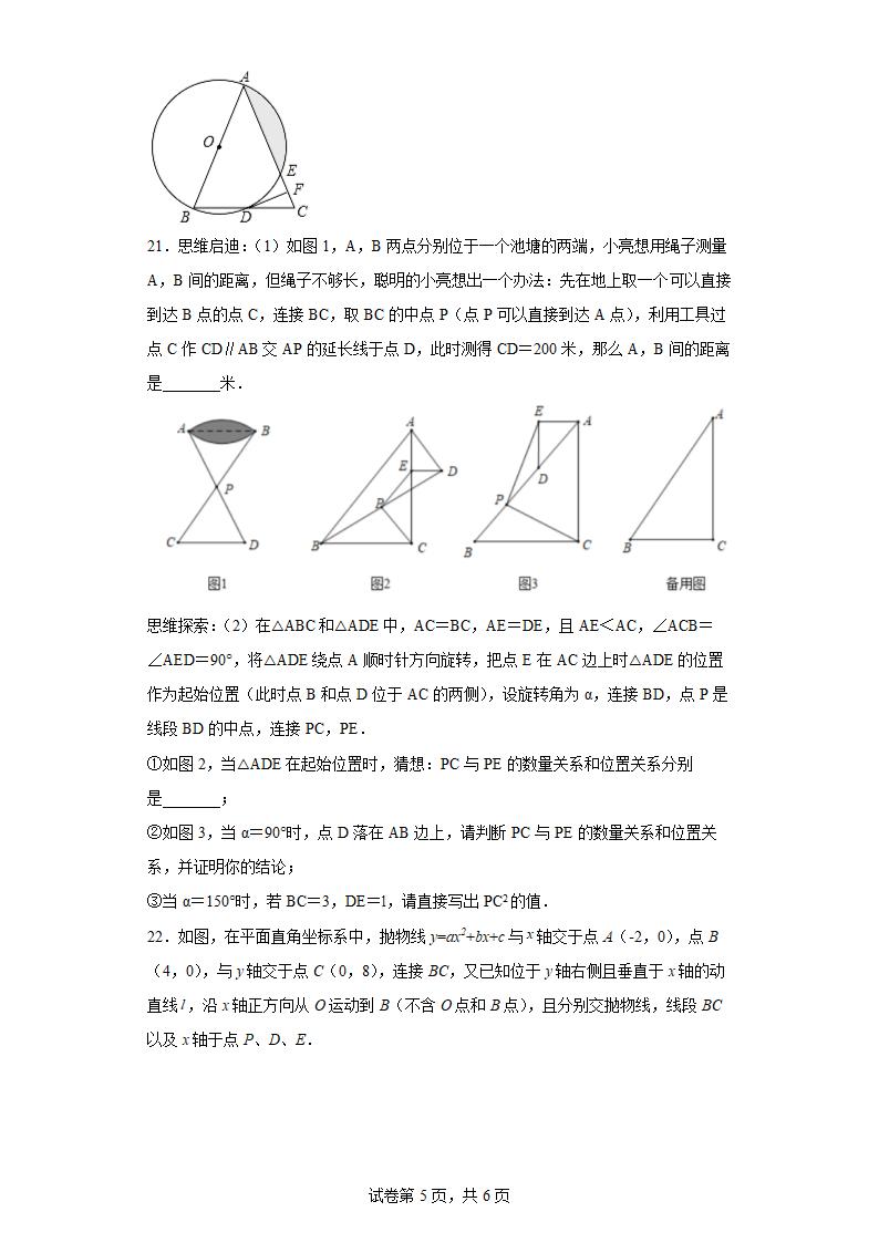 2022年山东省日照市五莲县九年级中考一模考试数学试题（Word版 含答案）.doc第5页