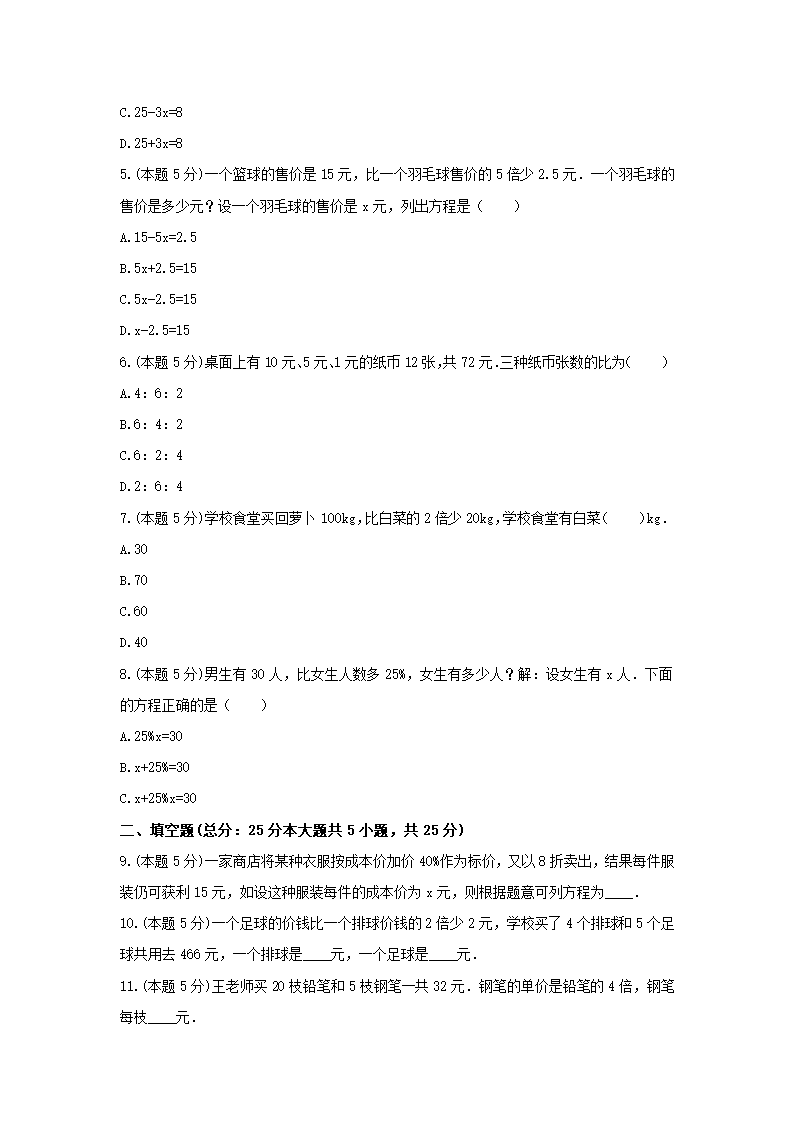 五年级数学下册试题 《七、用方程解决问题》单元测试1  北师大版   含答案.doc第2页