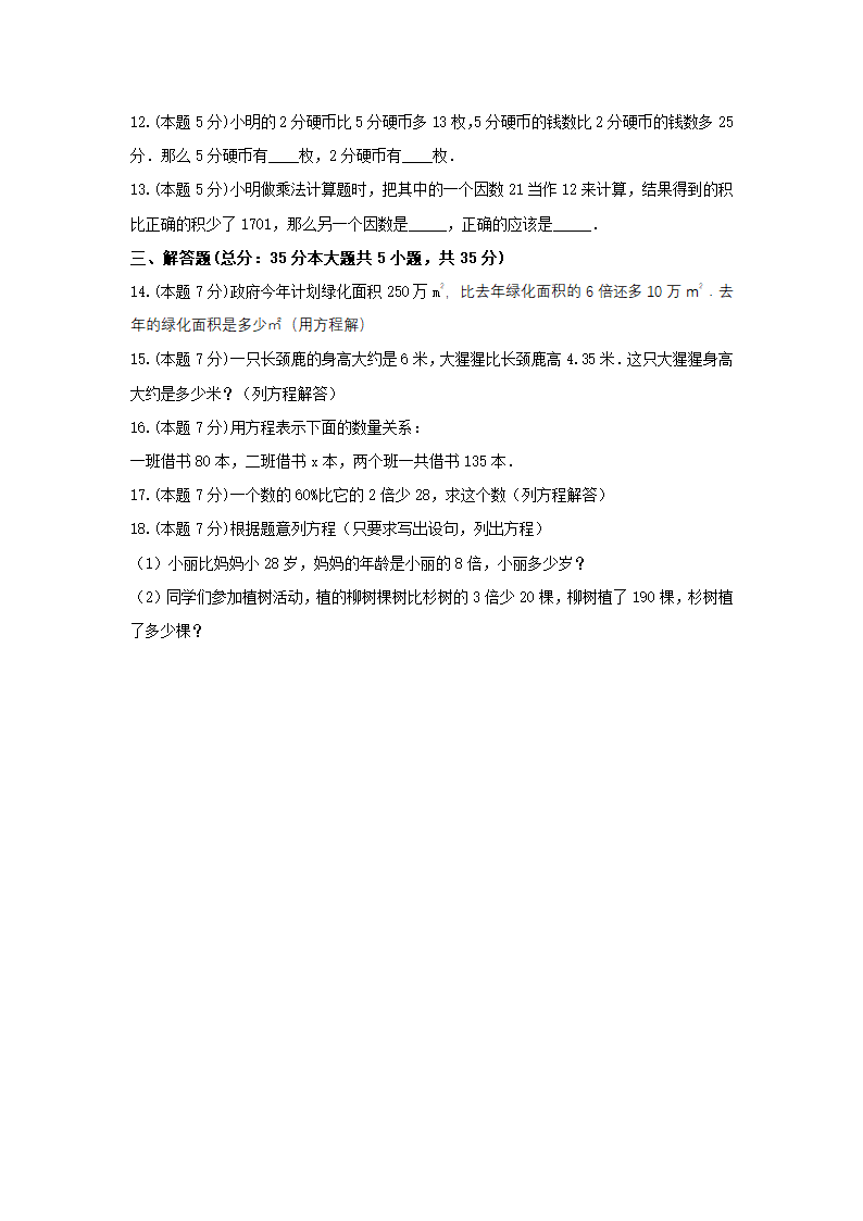 五年级数学下册试题 《七、用方程解决问题》单元测试1  北师大版   含答案.doc第3页