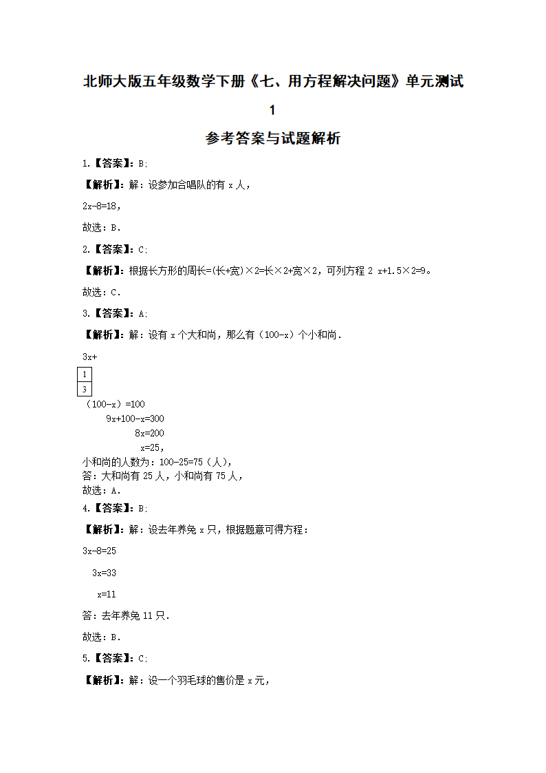 五年级数学下册试题 《七、用方程解决问题》单元测试1  北师大版   含答案.doc第4页