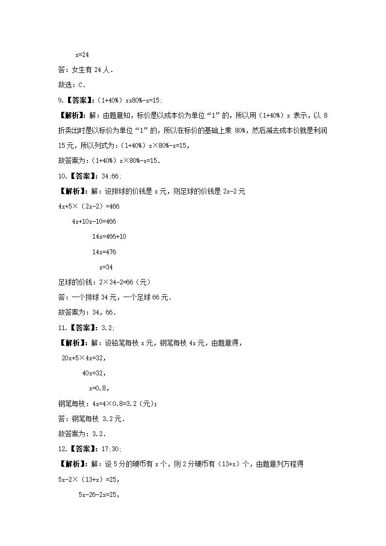 五年级数学下册试题 《七、用方程解决问题》单元测试1  北师大版   含答案.doc第6页