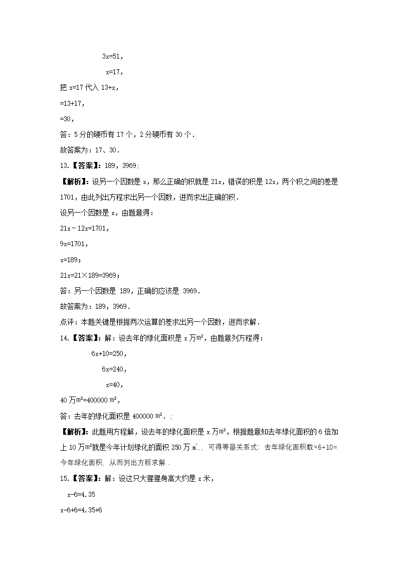 五年级数学下册试题 《七、用方程解决问题》单元测试1  北师大版   含答案.doc第7页