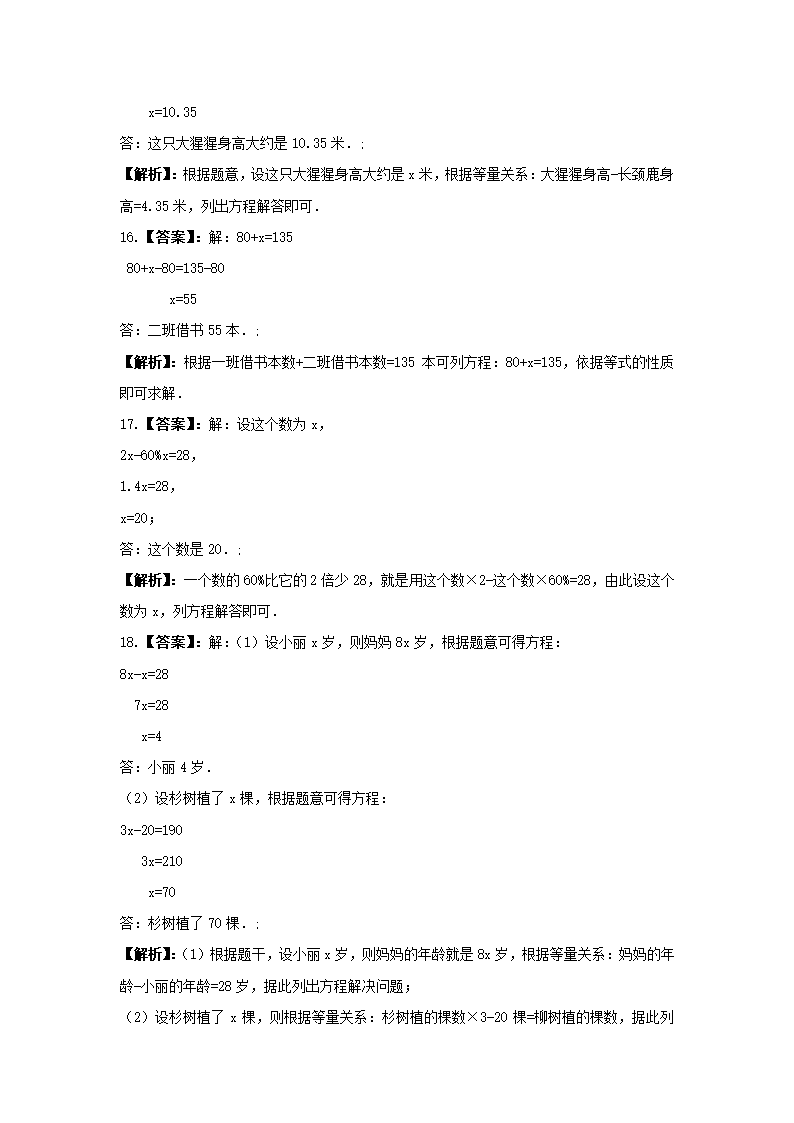 五年级数学下册试题 《七、用方程解决问题》单元测试1  北师大版   含答案.doc第8页