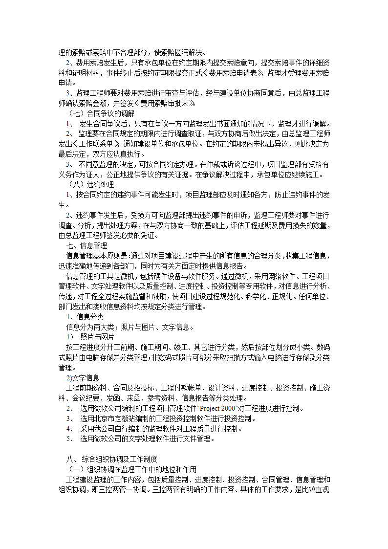 电力工程技改监理大纲.doc第12页