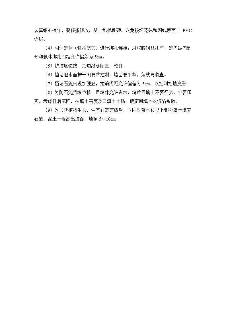 生态石笼护岸工程施工方案及方法.docx第2页