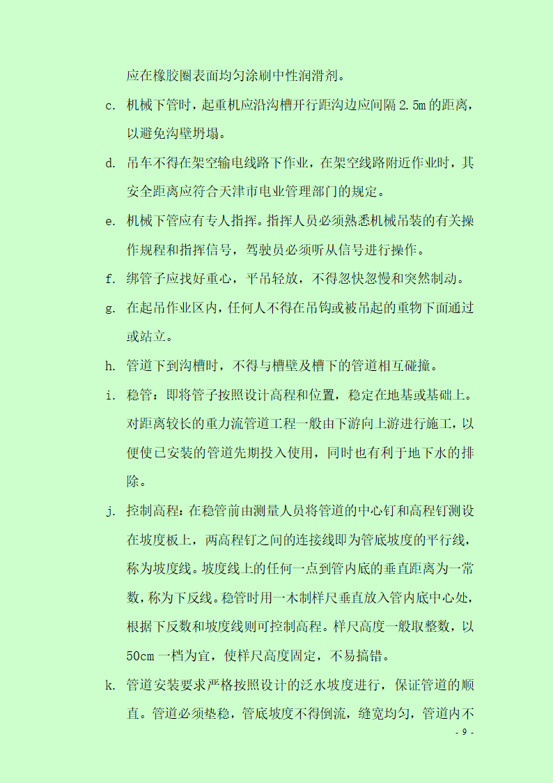 市政道路排水工程施工专项方案.doc第9页