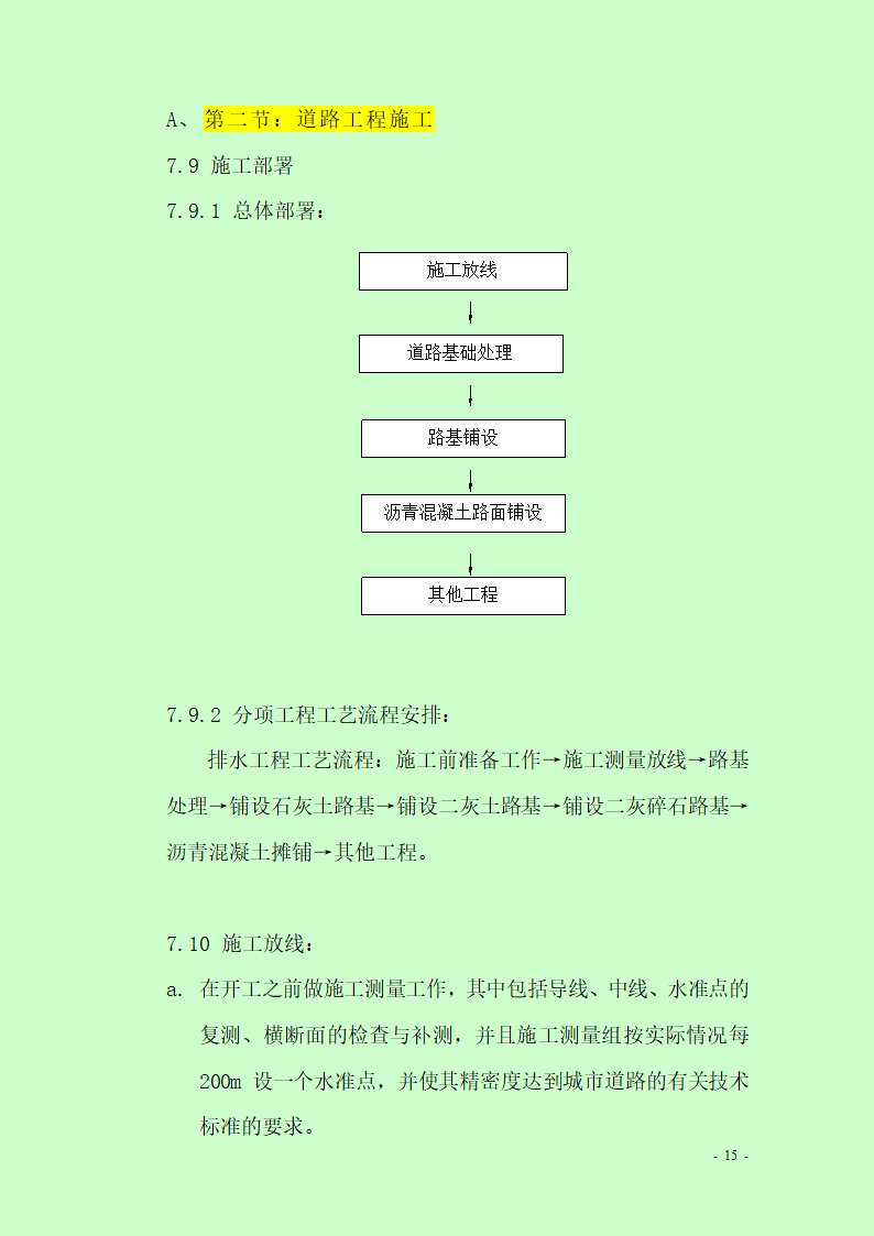 市政道路排水工程施工专项方案.doc第15页