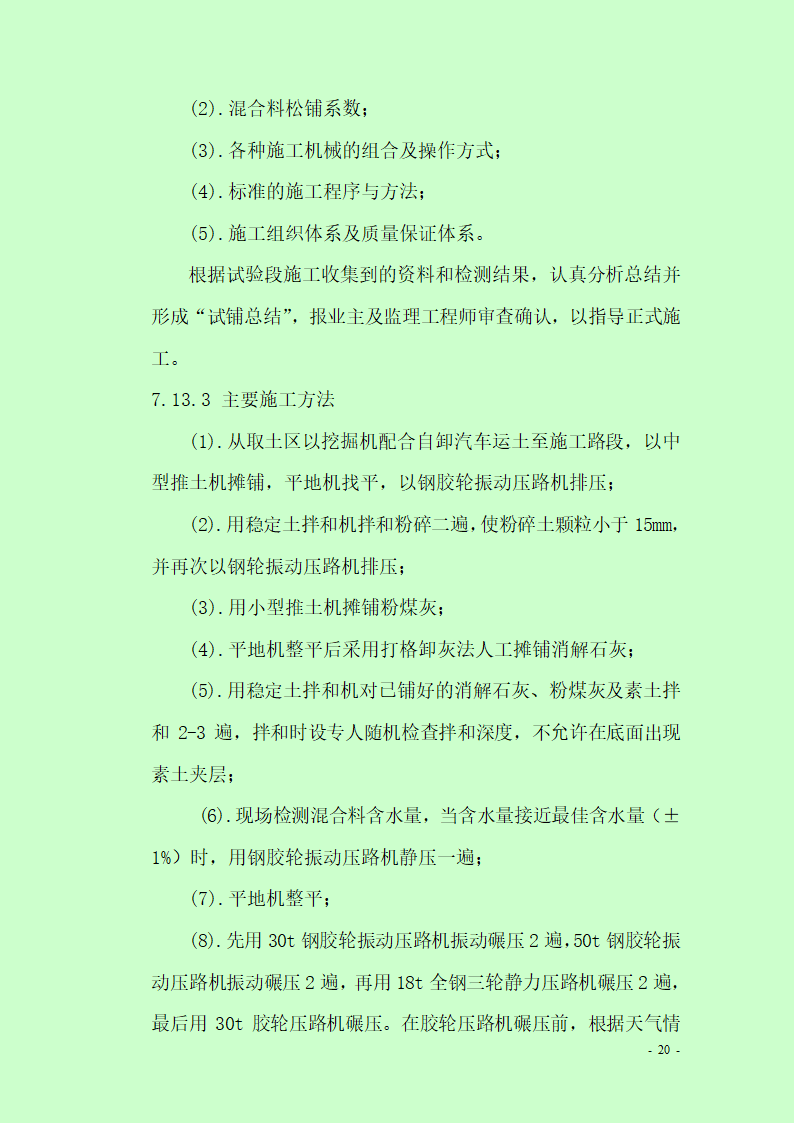 市政道路排水工程施工专项方案.doc第20页