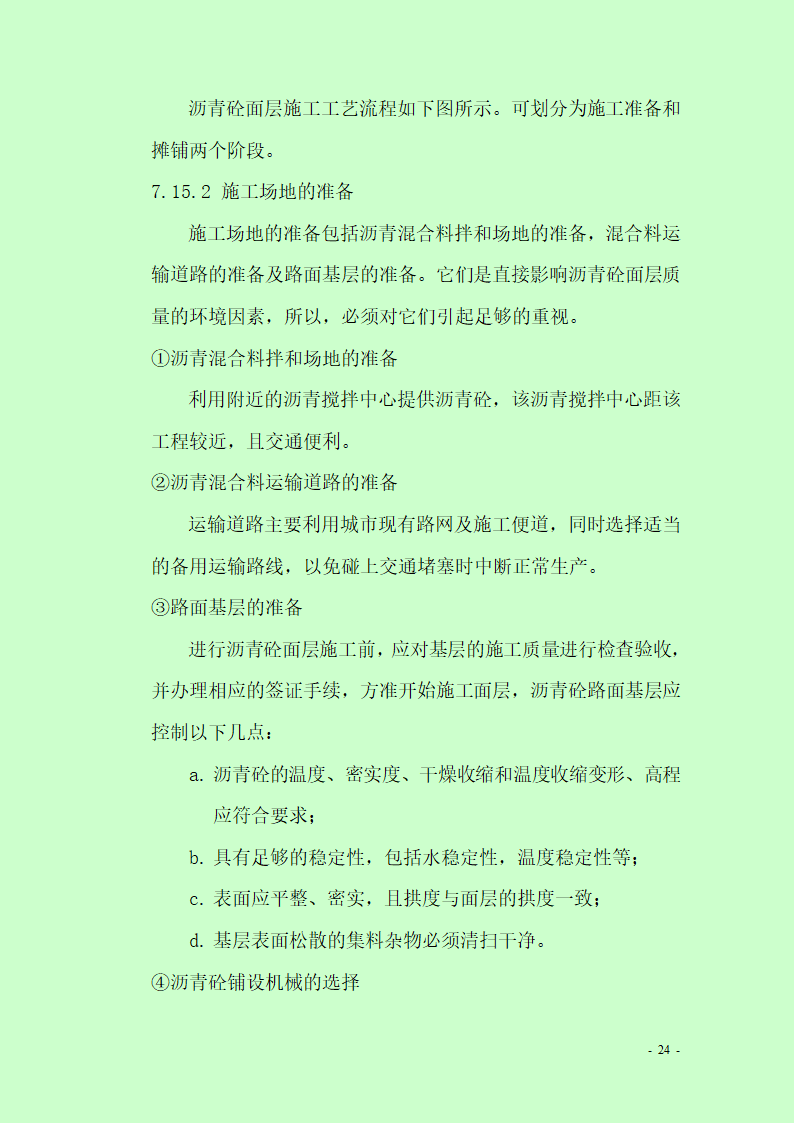 市政道路排水工程施工专项方案.doc第24页