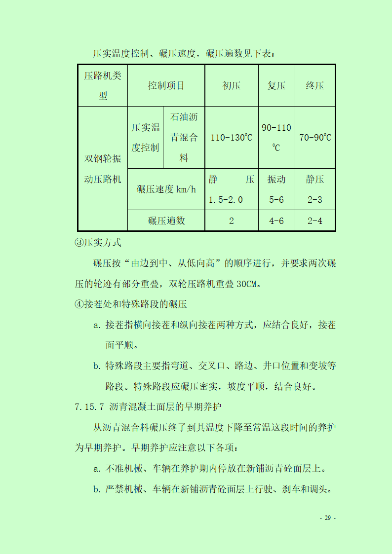 市政道路排水工程施工专项方案.doc第29页