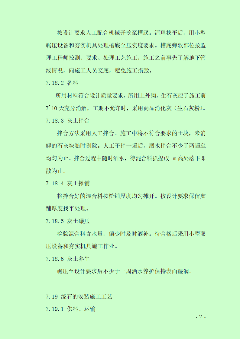 市政道路排水工程施工专项方案.doc第33页