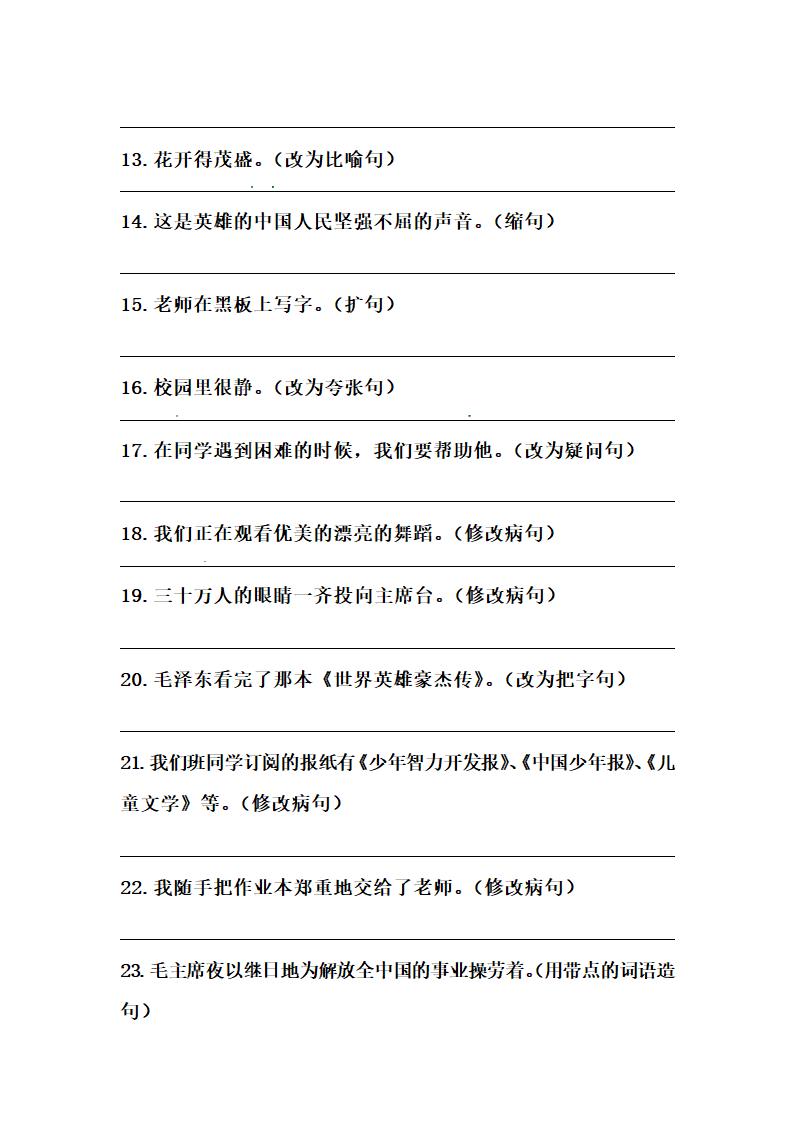 部编版五年级语文上册期中专项句子练习题（含答案）.doc第2页