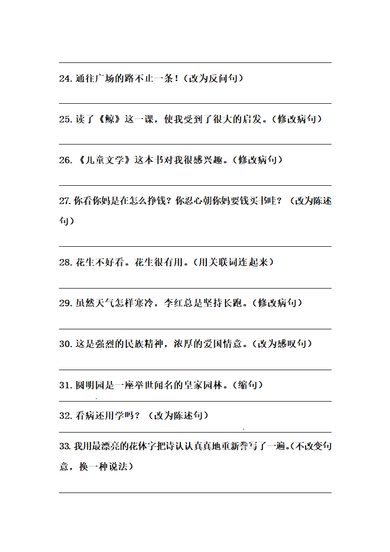 部编版五年级语文上册期中专项句子练习题（含答案）.doc第3页