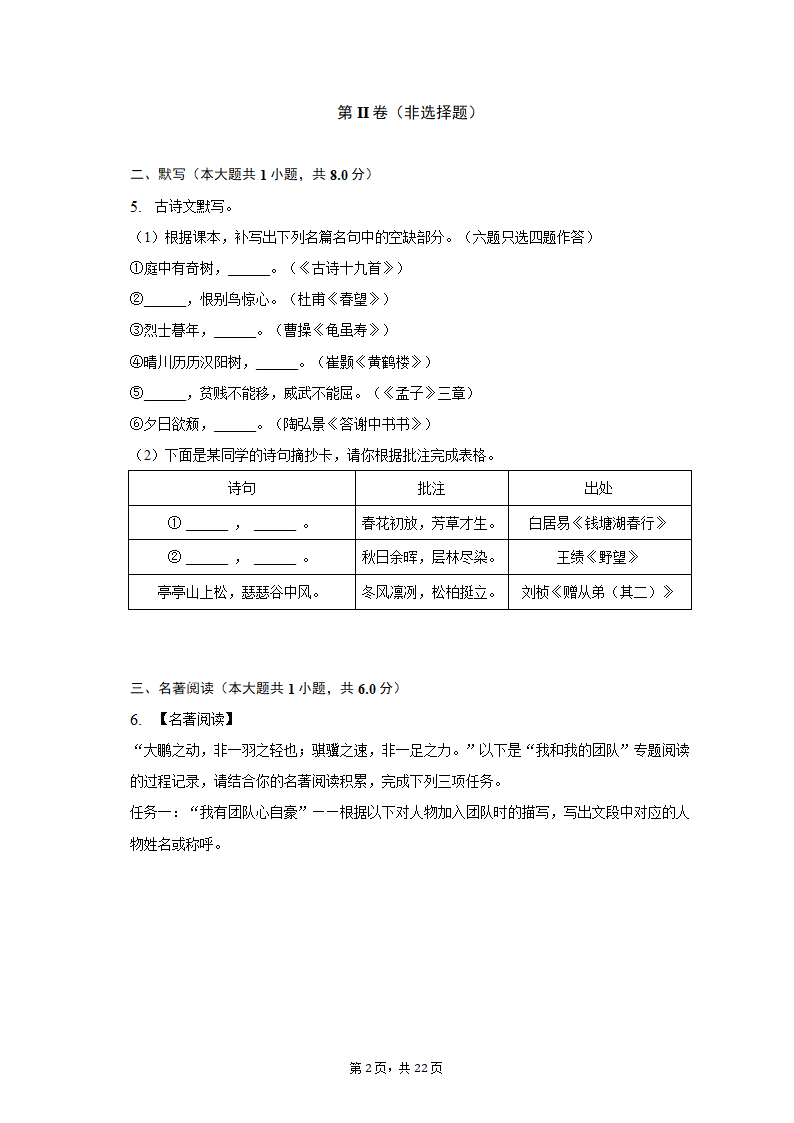 2022-2023学年广东省广州市黄广中学八年级（上）期末语文试卷（含解析）.doc第2页