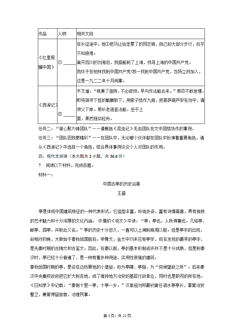 2022-2023学年广东省广州市黄广中学八年级（上）期末语文试卷（含解析）.doc第3页