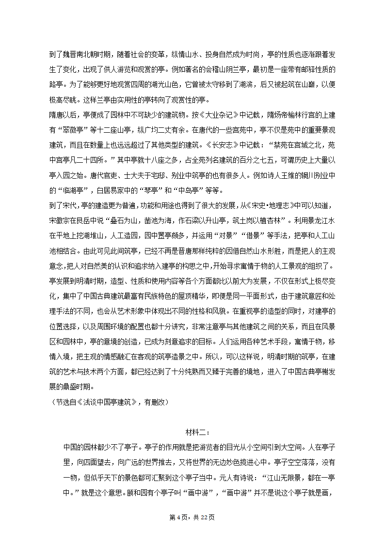 2022-2023学年广东省广州市黄广中学八年级（上）期末语文试卷（含解析）.doc第4页