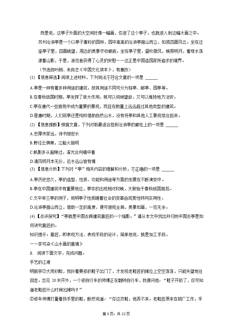 2022-2023学年广东省广州市黄广中学八年级（上）期末语文试卷（含解析）.doc第5页