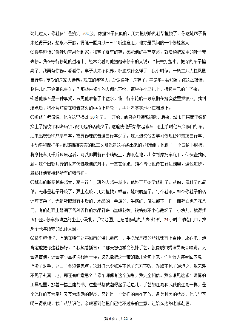 2022-2023学年广东省广州市黄广中学八年级（上）期末语文试卷（含解析）.doc第6页