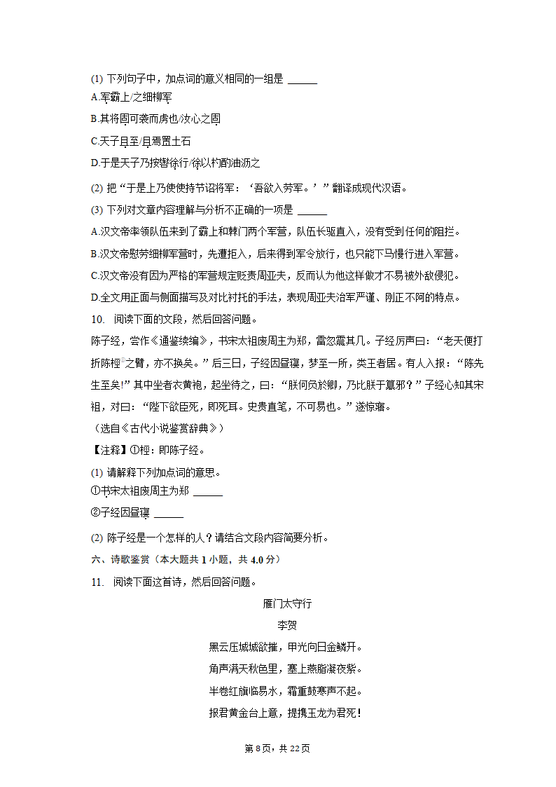 2022-2023学年广东省广州市黄广中学八年级（上）期末语文试卷（含解析）.doc第8页