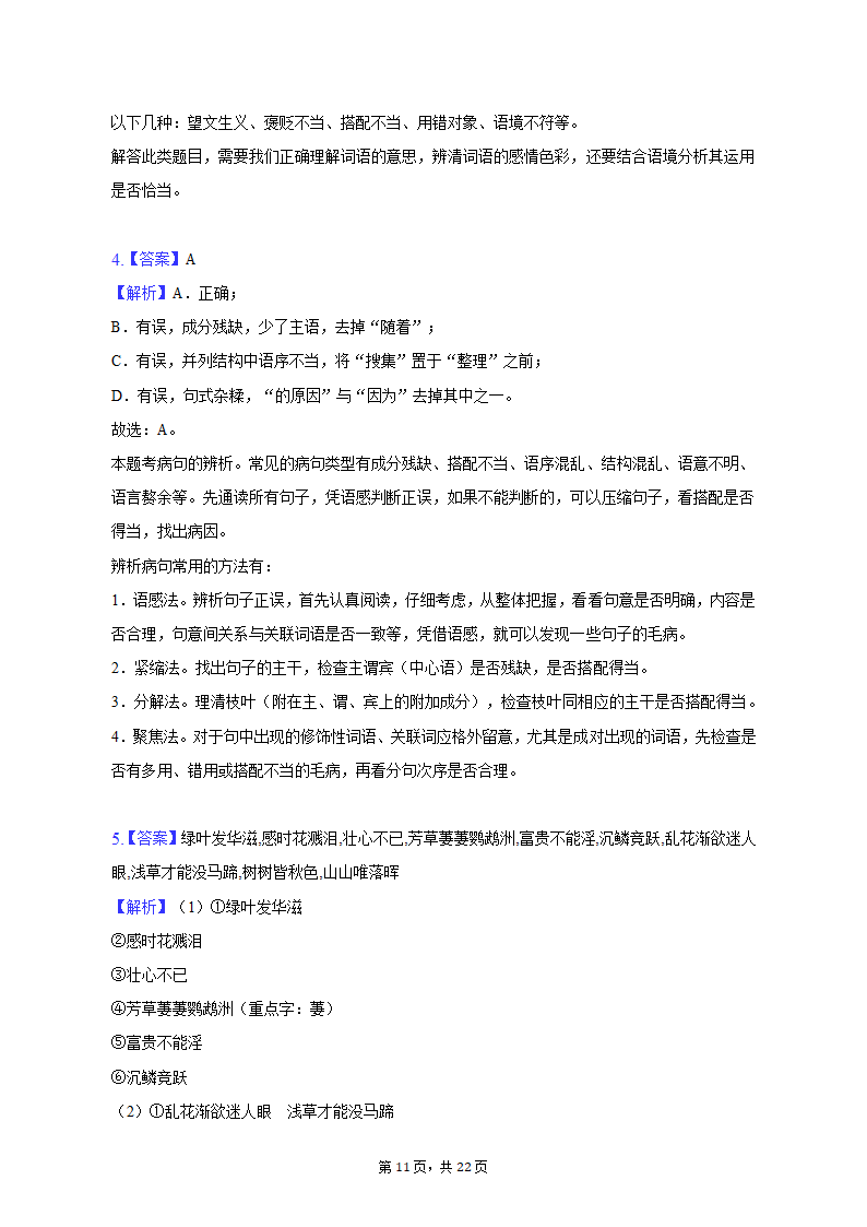 2022-2023学年广东省广州市黄广中学八年级（上）期末语文试卷（含解析）.doc第11页