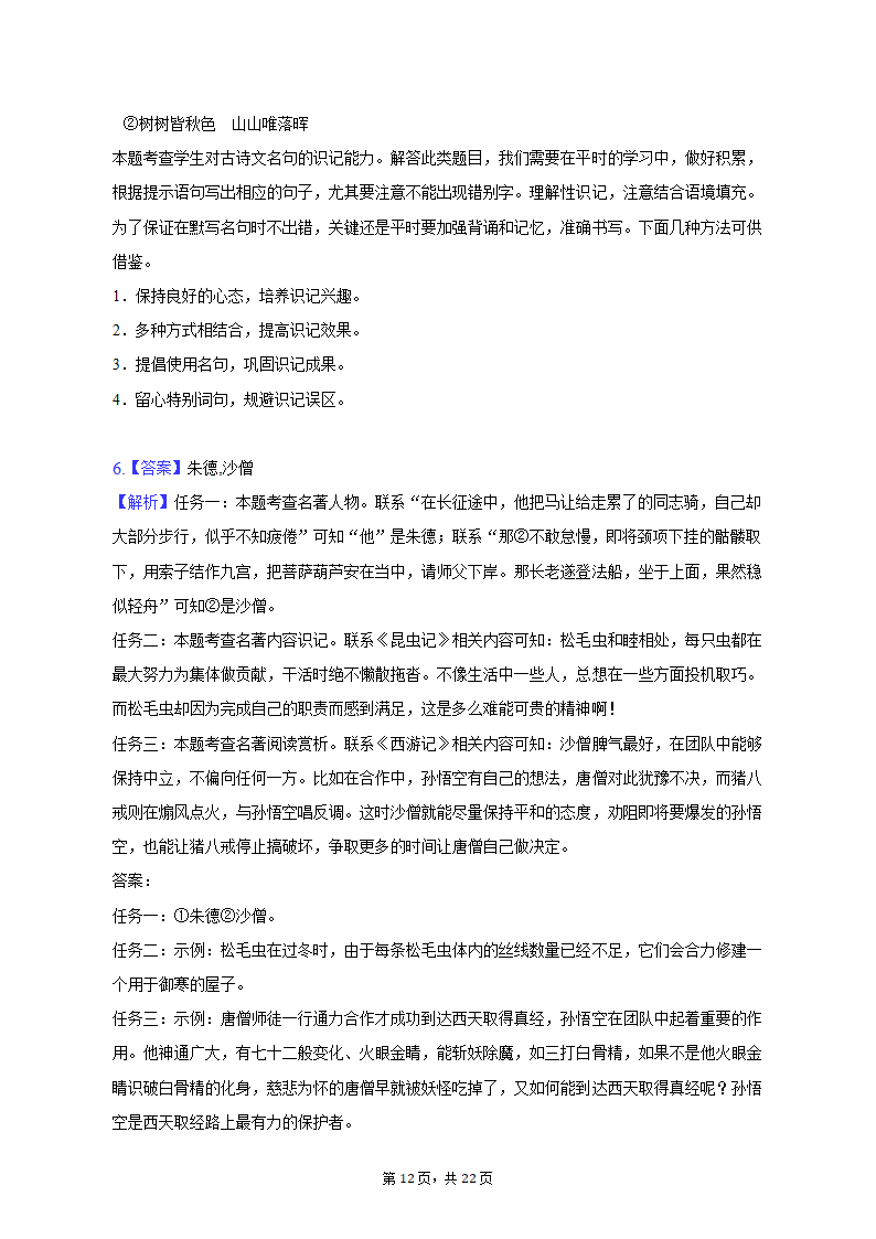 2022-2023学年广东省广州市黄广中学八年级（上）期末语文试卷（含解析）.doc第12页