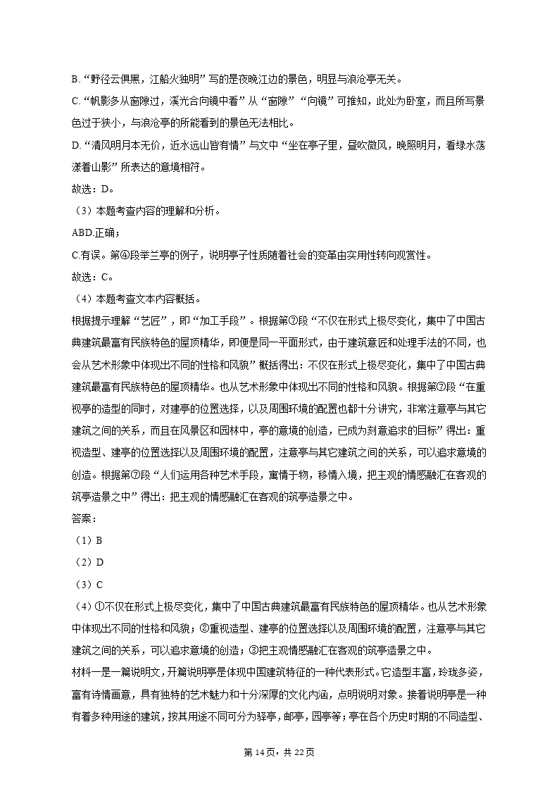 2022-2023学年广东省广州市黄广中学八年级（上）期末语文试卷（含解析）.doc第14页