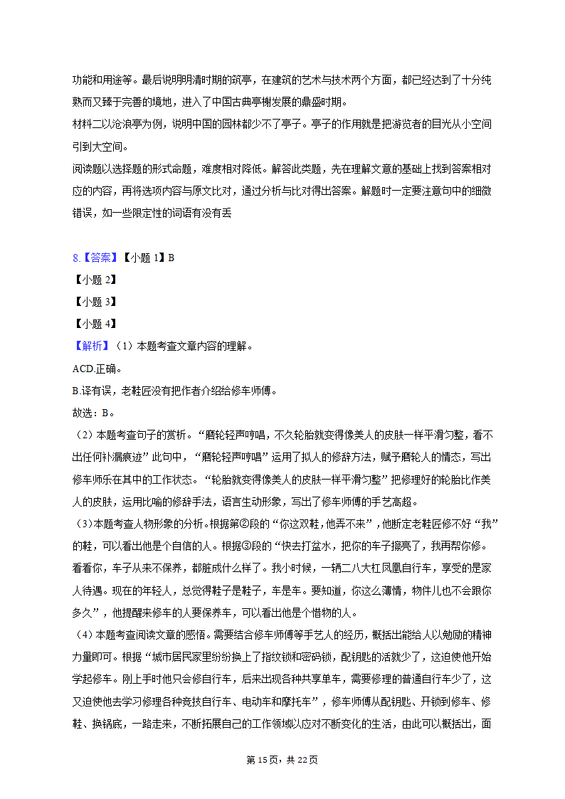 2022-2023学年广东省广州市黄广中学八年级（上）期末语文试卷（含解析）.doc第15页