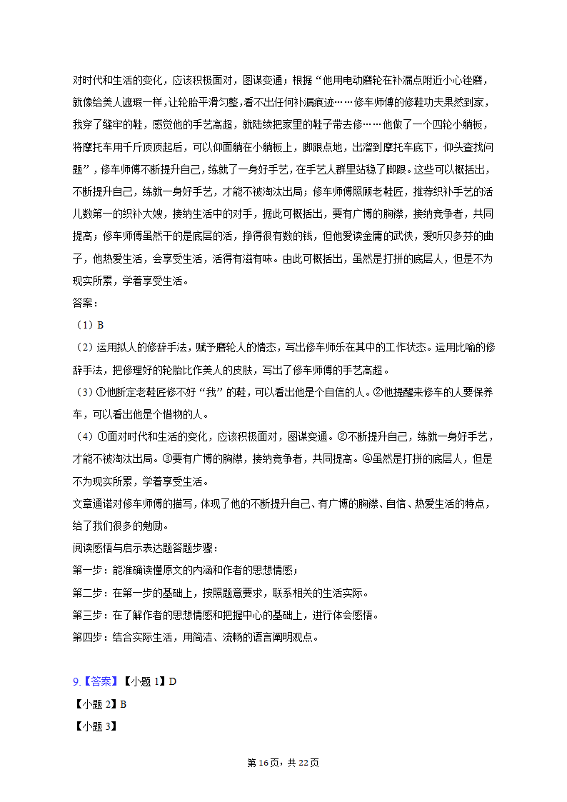 2022-2023学年广东省广州市黄广中学八年级（上）期末语文试卷（含解析）.doc第16页