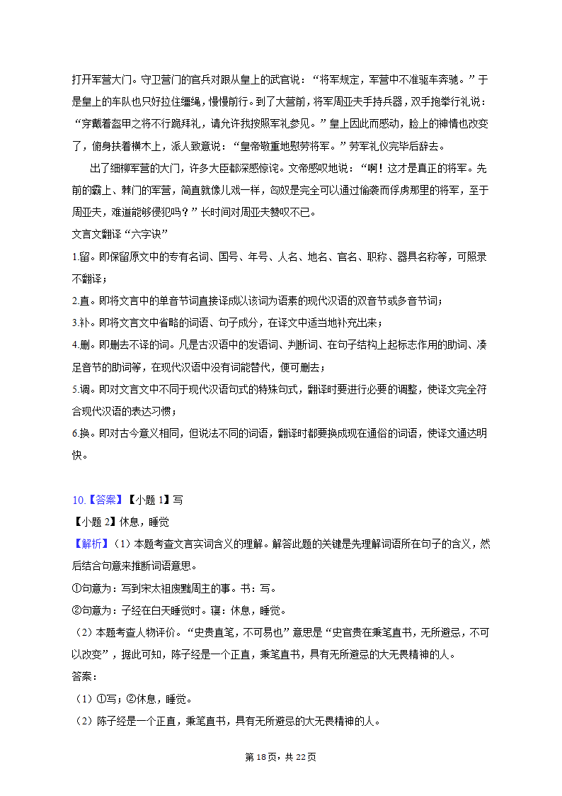 2022-2023学年广东省广州市黄广中学八年级（上）期末语文试卷（含解析）.doc第18页