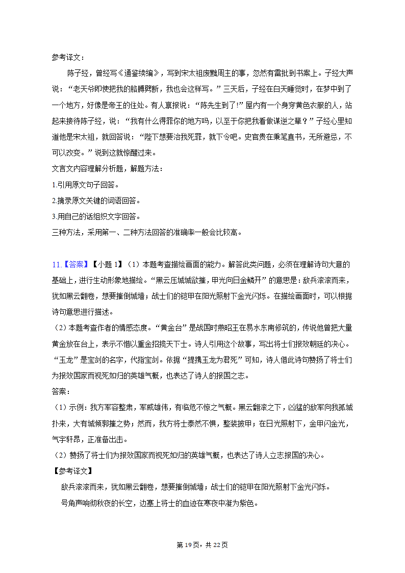 2022-2023学年广东省广州市黄广中学八年级（上）期末语文试卷（含解析）.doc第19页