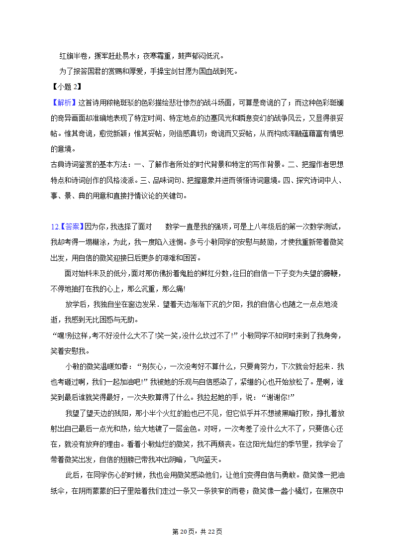 2022-2023学年广东省广州市黄广中学八年级（上）期末语文试卷（含解析）.doc第20页