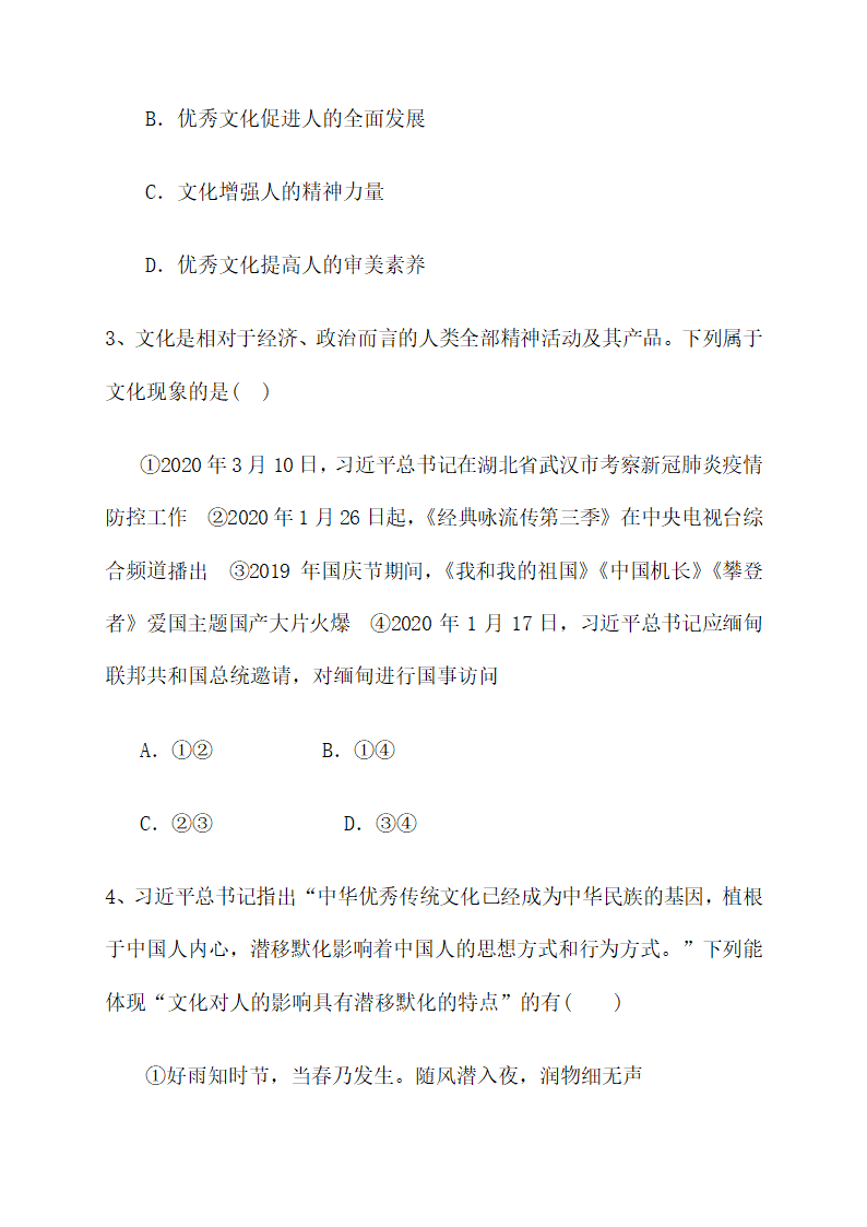 第一单元文化与生活 强化训练--2022届高考政治第一轮复习人教版必修三文化生活（解析版）.doc第2页