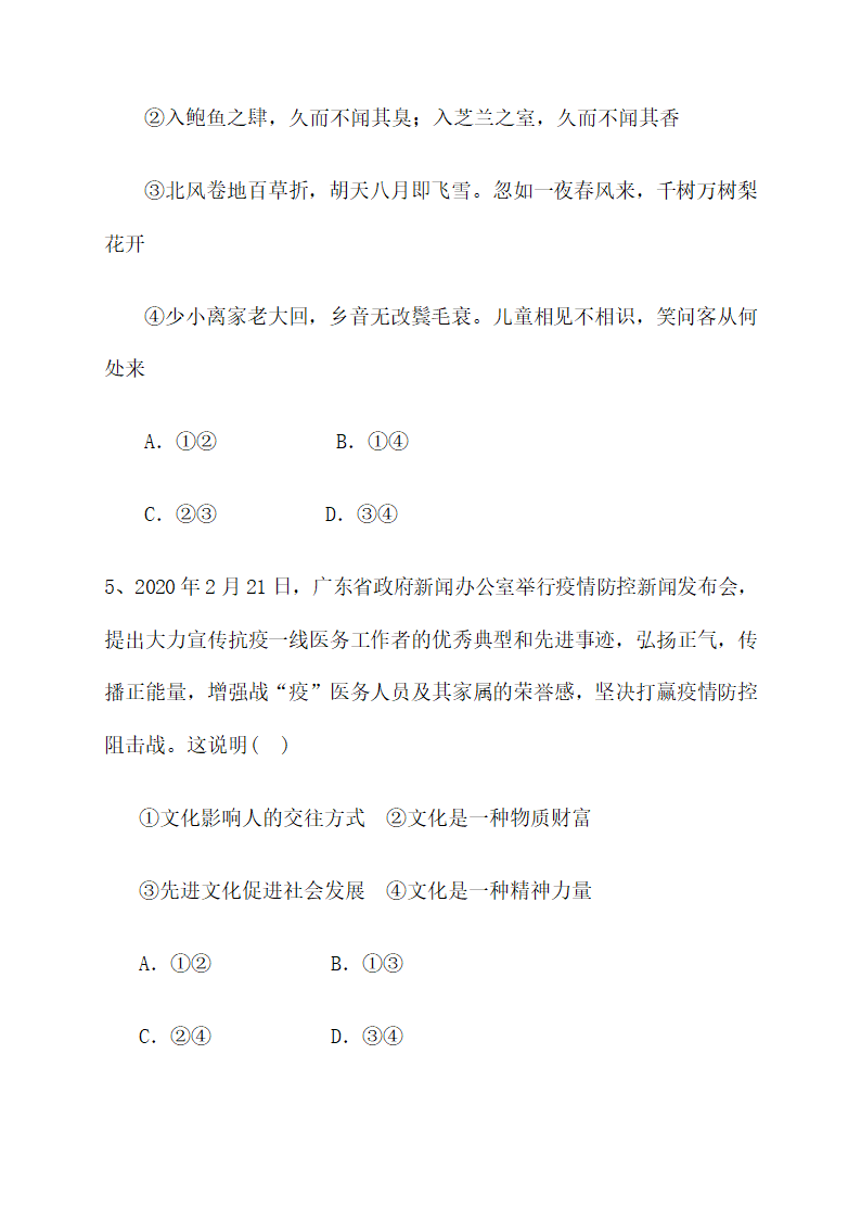 第一单元文化与生活 强化训练--2022届高考政治第一轮复习人教版必修三文化生活（解析版）.doc第3页