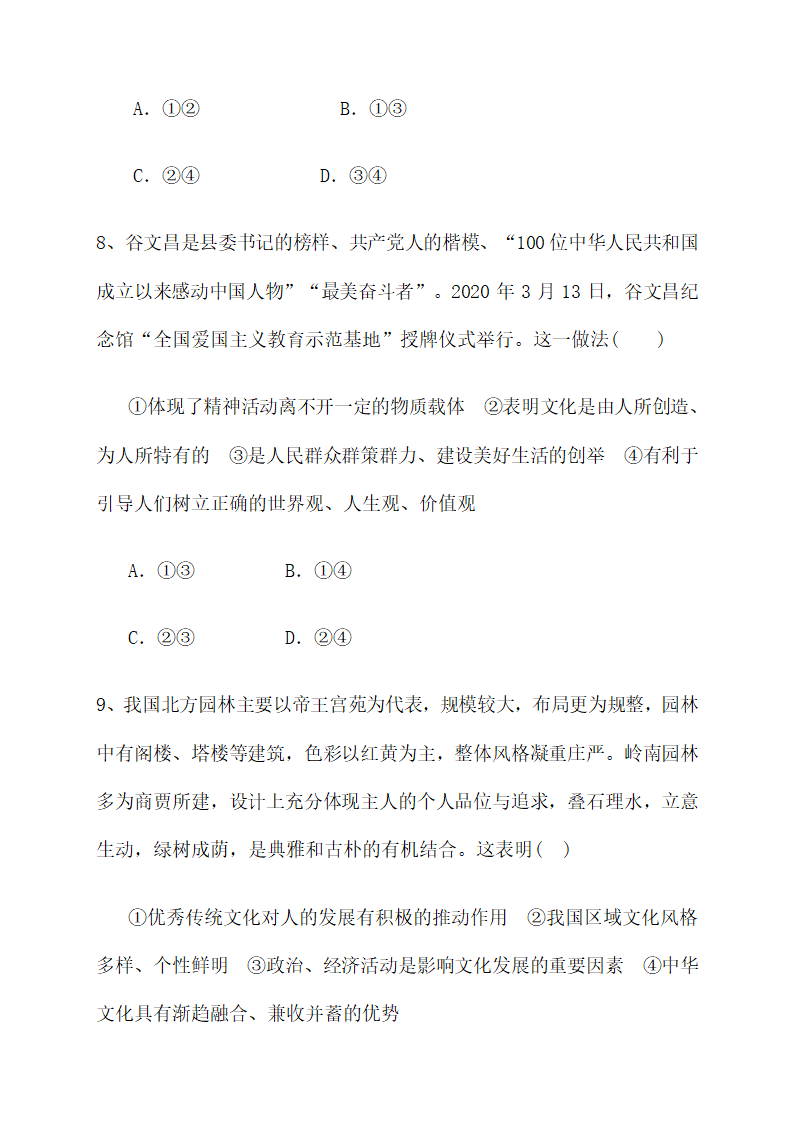 第一单元文化与生活 强化训练--2022届高考政治第一轮复习人教版必修三文化生活（解析版）.doc第5页