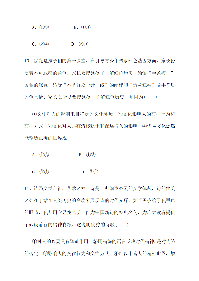 第一单元文化与生活 强化训练--2022届高考政治第一轮复习人教版必修三文化生活（解析版）.doc第6页