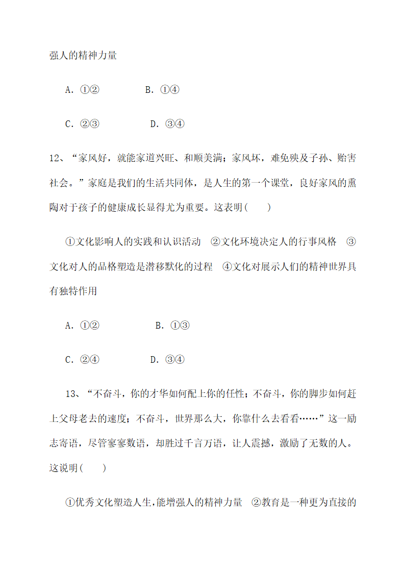 第一单元文化与生活 强化训练--2022届高考政治第一轮复习人教版必修三文化生活（解析版）.doc第7页