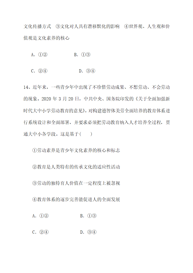 第一单元文化与生活 强化训练--2022届高考政治第一轮复习人教版必修三文化生活（解析版）.doc第8页