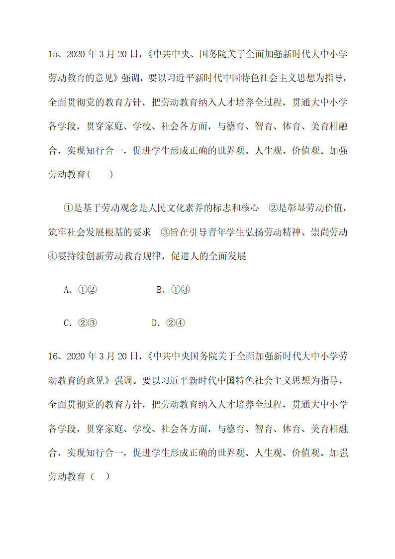 第一单元文化与生活 强化训练--2022届高考政治第一轮复习人教版必修三文化生活（解析版）.doc第9页