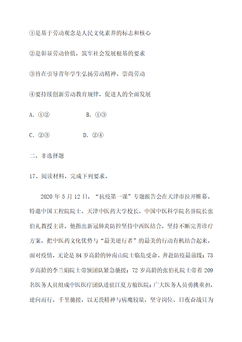 第一单元文化与生活 强化训练--2022届高考政治第一轮复习人教版必修三文化生活（解析版）.doc第10页