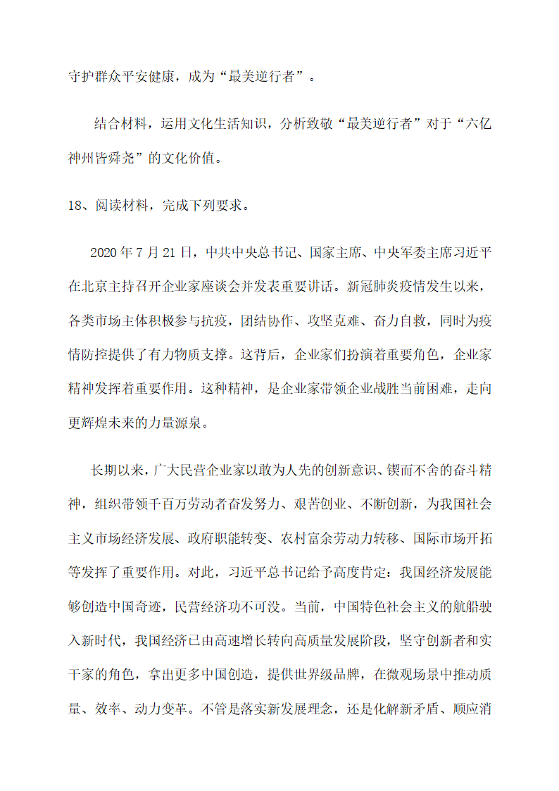 第一单元文化与生活 强化训练--2022届高考政治第一轮复习人教版必修三文化生活（解析版）.doc第11页